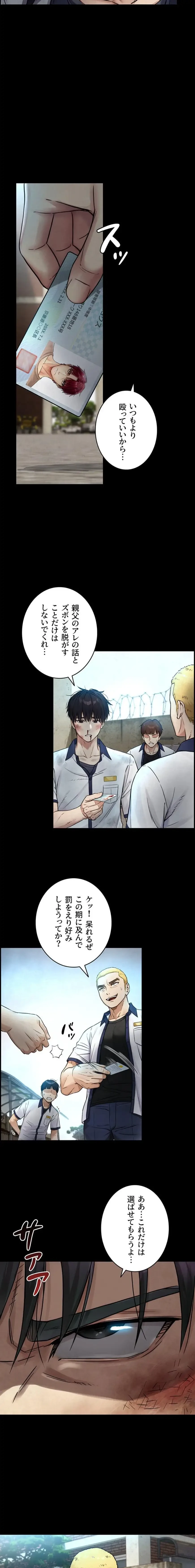 大きいのが好き 第3話 - 8