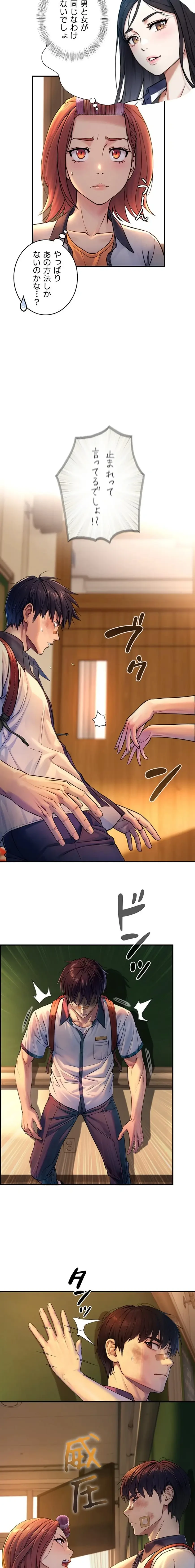 大きいのが好き 第3話 - 11