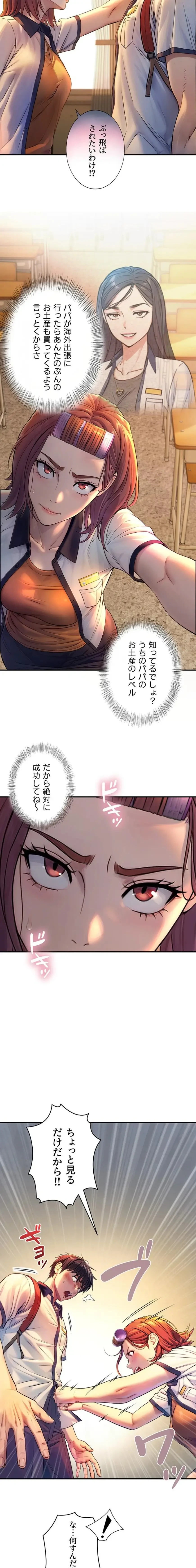 大きいのが好き 第3話 - 12