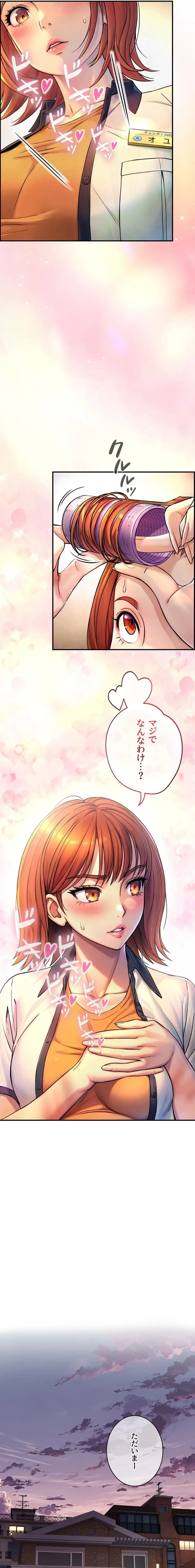 大きいのが好き 第3話 - 18