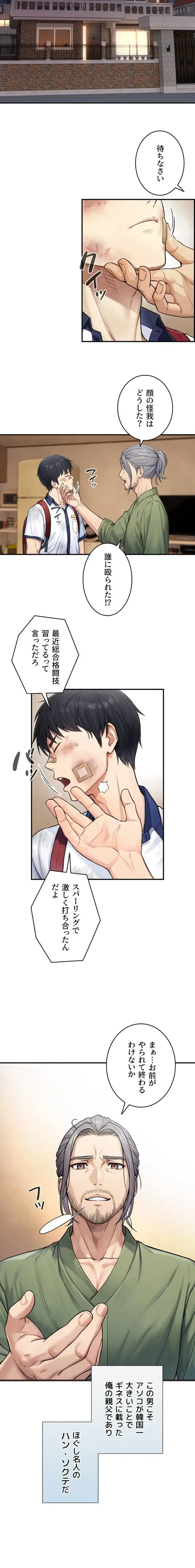 大きいのが好き 第3話 - 19