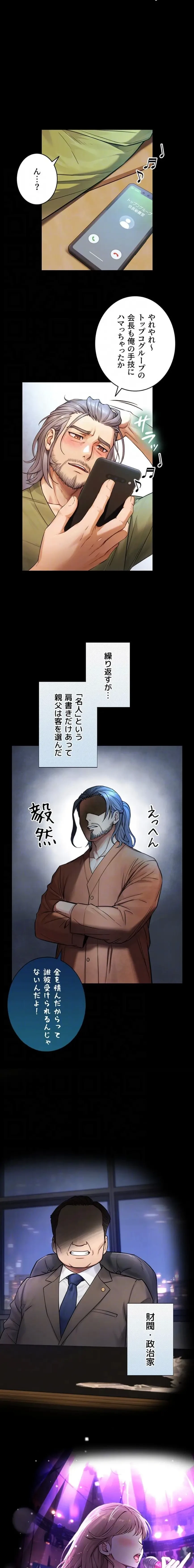 大きいのが好き 第4話 - 5