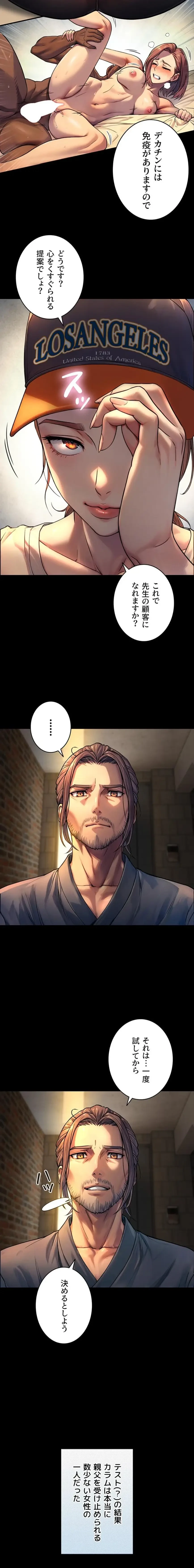 大きいのが好き 第4話 - 21