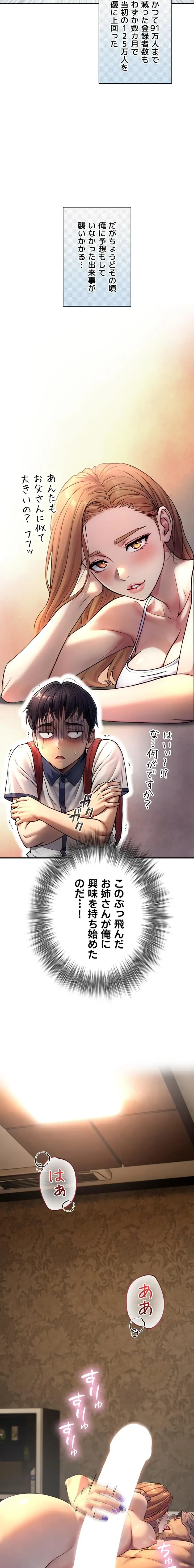 大きいのが好き 第4話 - 25