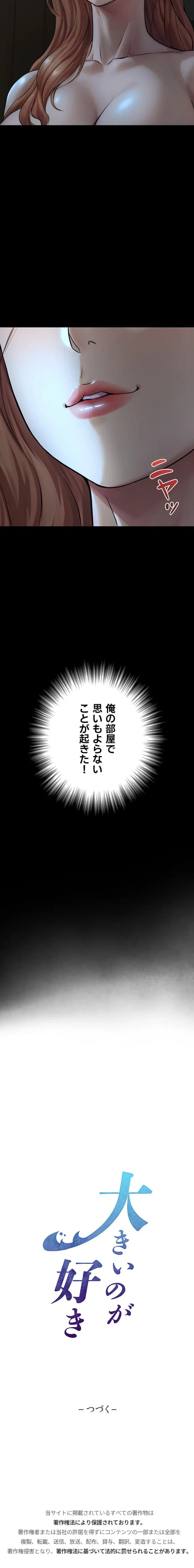 大きいのが好き 第4話 - 28