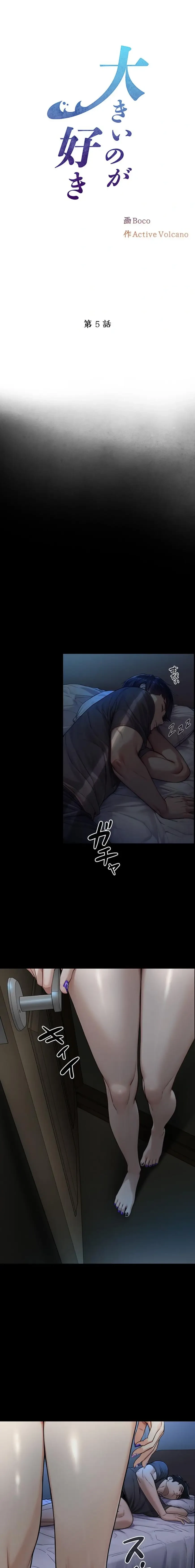 大きいのが好き 第5話 - 1
