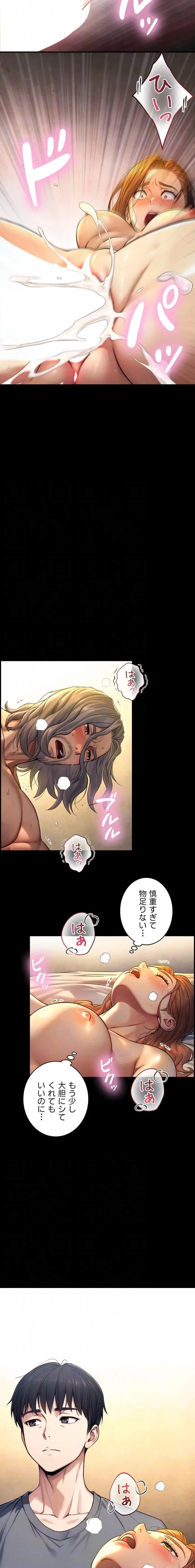 大きいのが好き 第5話 - 13