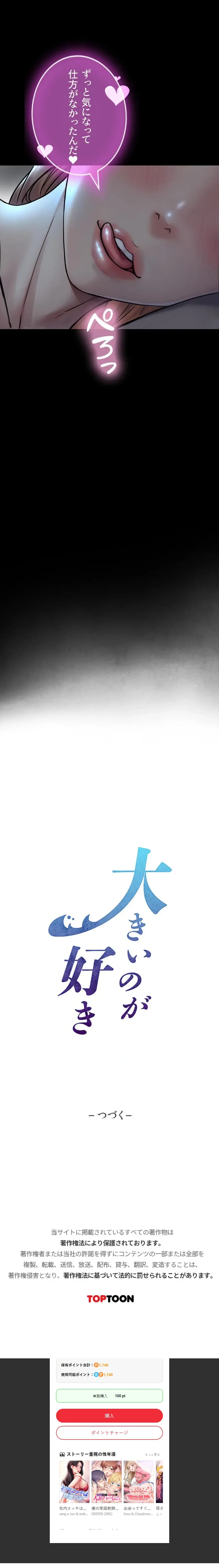 大きいのが好き 第5話 - 22