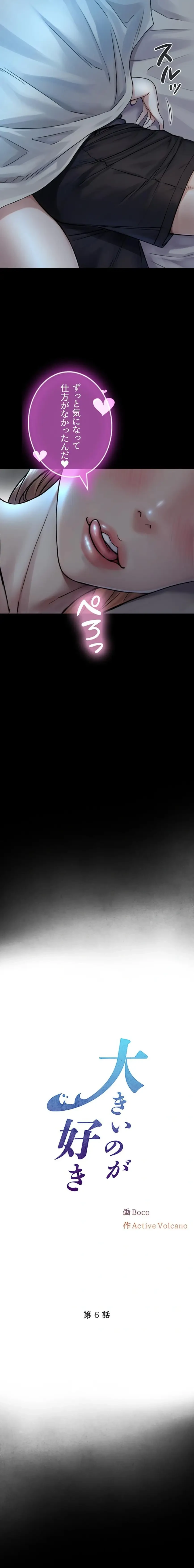 大きいのが好き 第6話 - 2
