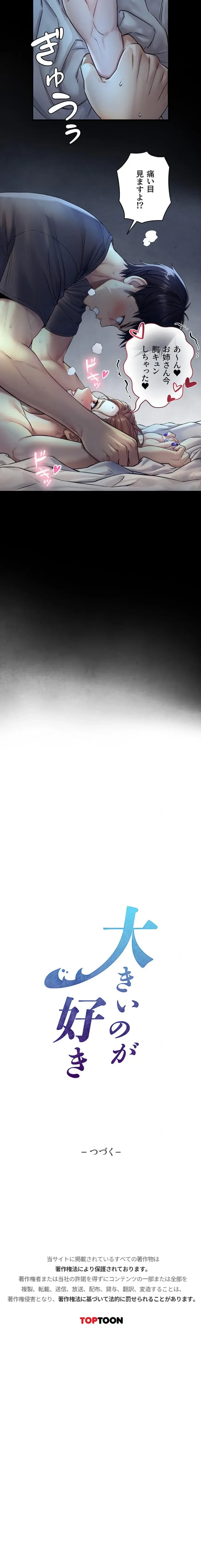 大きいのが好き 第6話 - 21