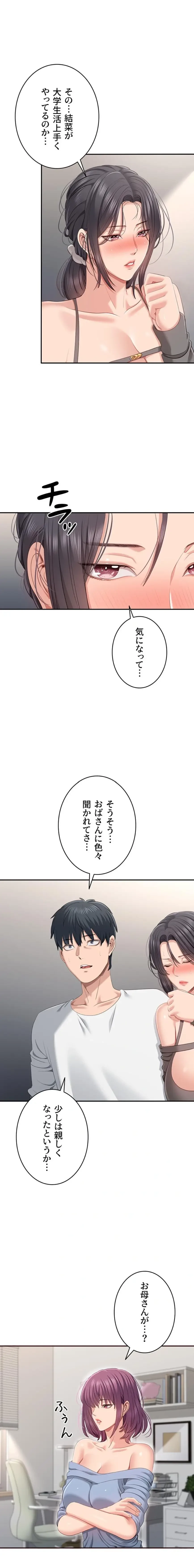 俺だけヤりまくりの貞操逆転世界 第40話 - 1