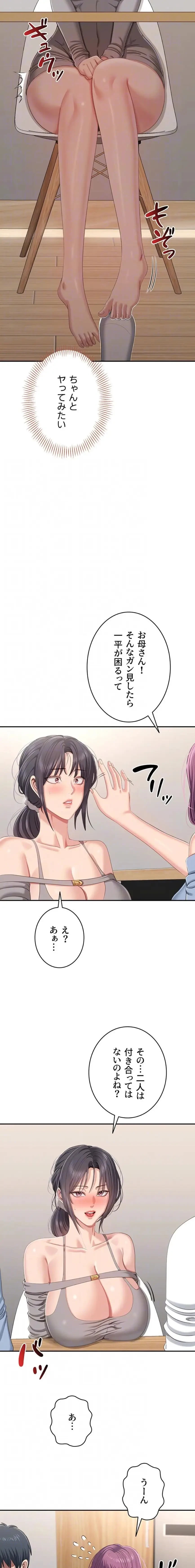 俺だけヤりまくりの貞操逆転世界 第40話 - 6