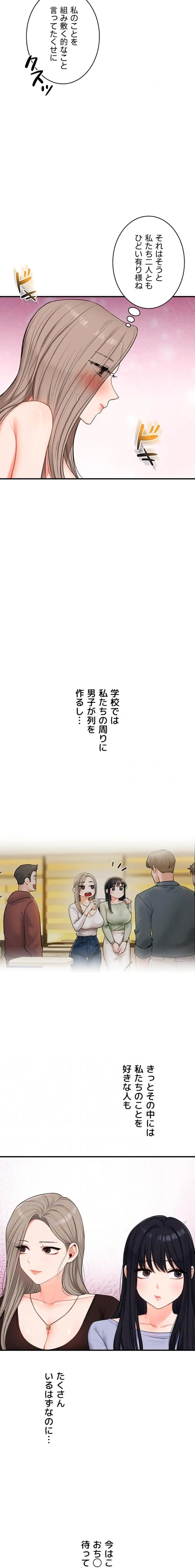 逆転大学性活 第107話 - 4