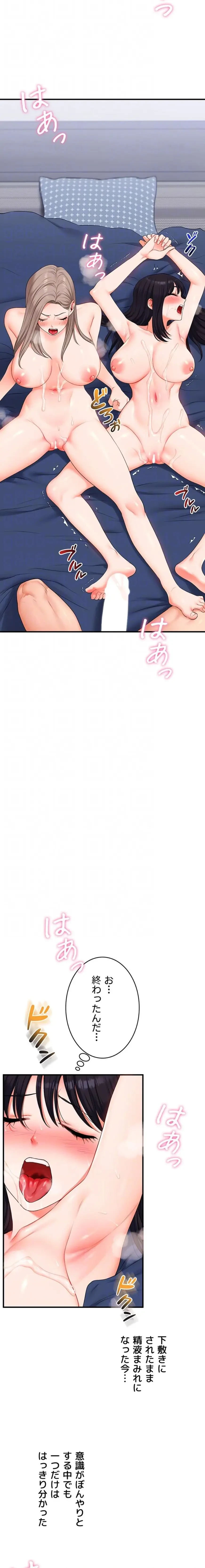 逆転大学性活 第107話 - 8