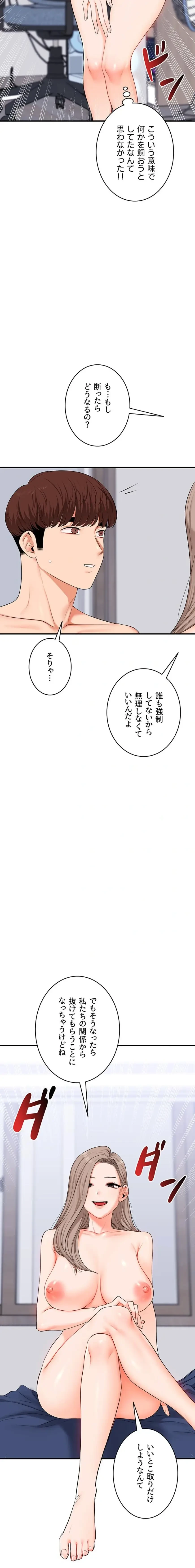 逆転大学性活 第107話 - 12