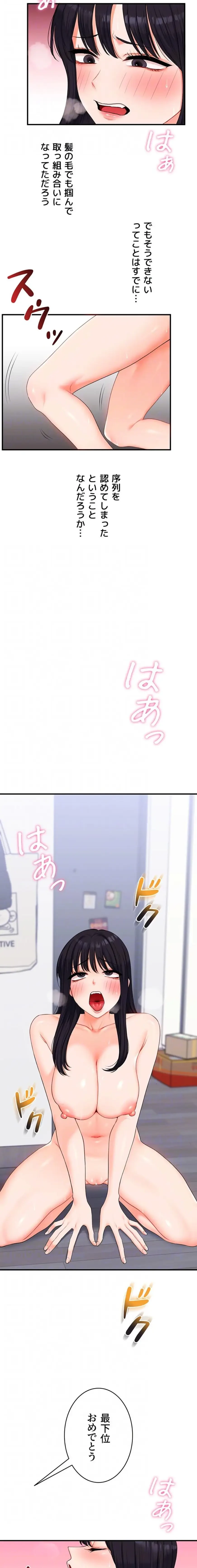 逆転大学性活 第107話 - 14