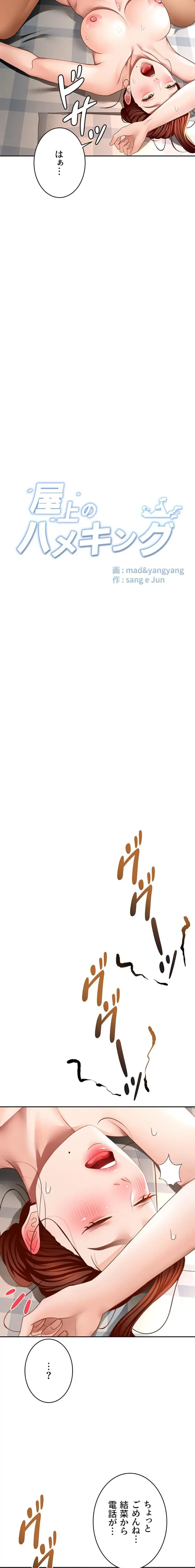 屋上のハメキング 第57話 - 2