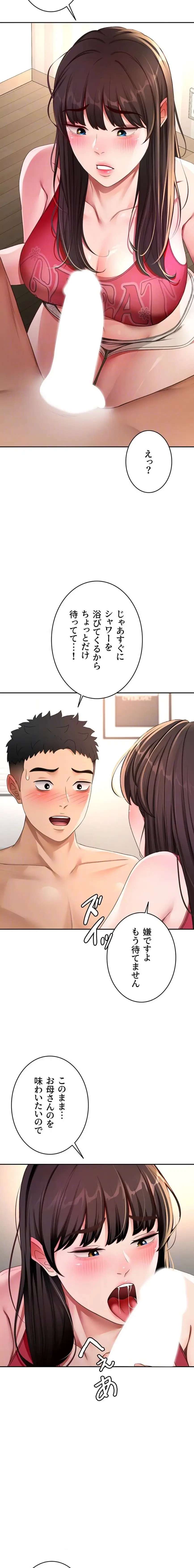 屋上のハメキング 第57話 - 7