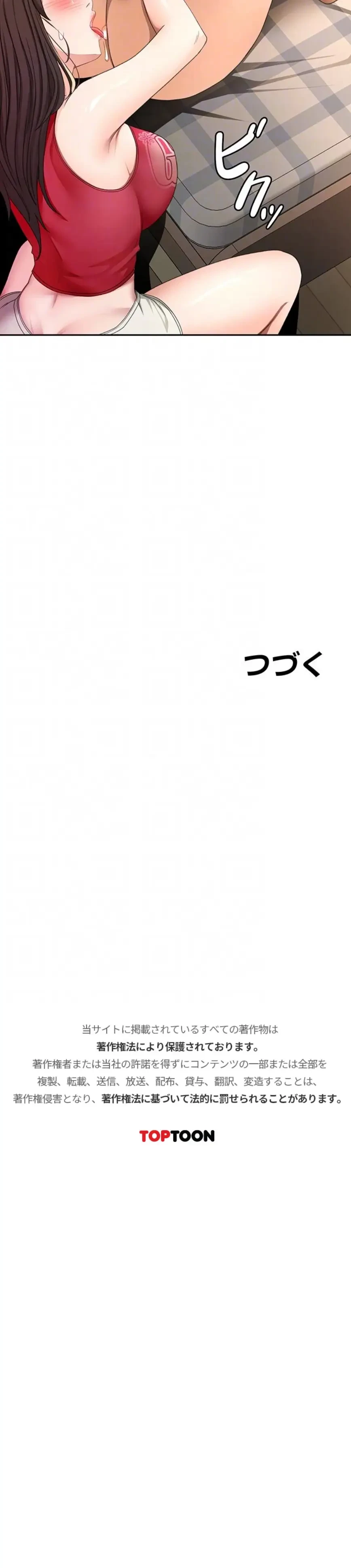 屋上のハメキング 第57話 - 15