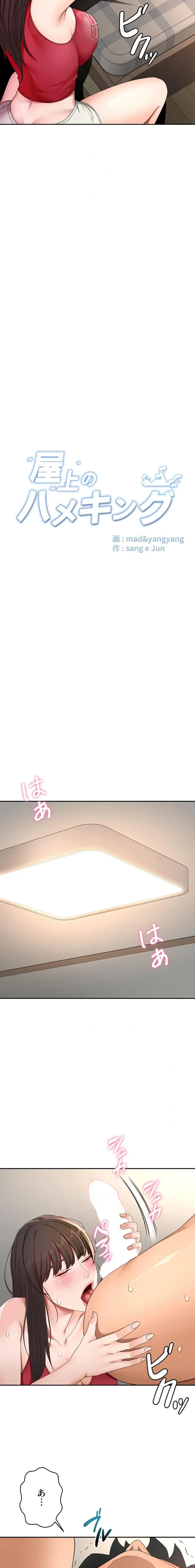 屋上のハメキング 第58話 - 3