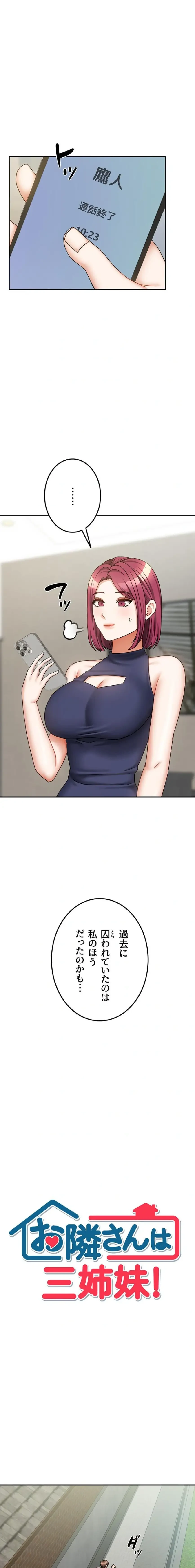 お隣さんは三姉妹! 第57話 - 1