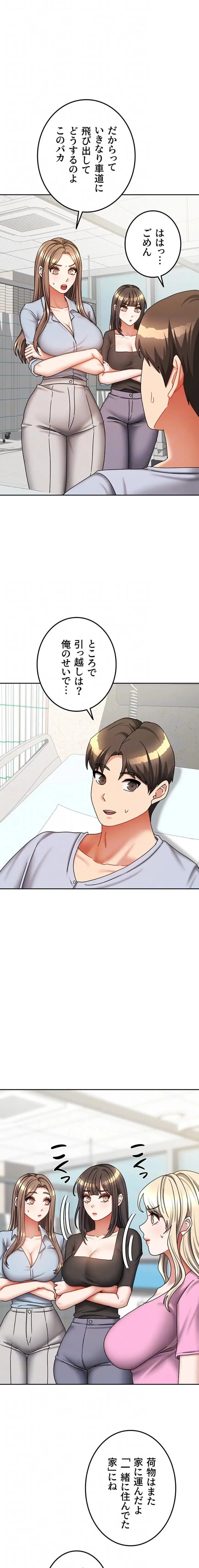 お隣さんは三姉妹! 第57話 - 7