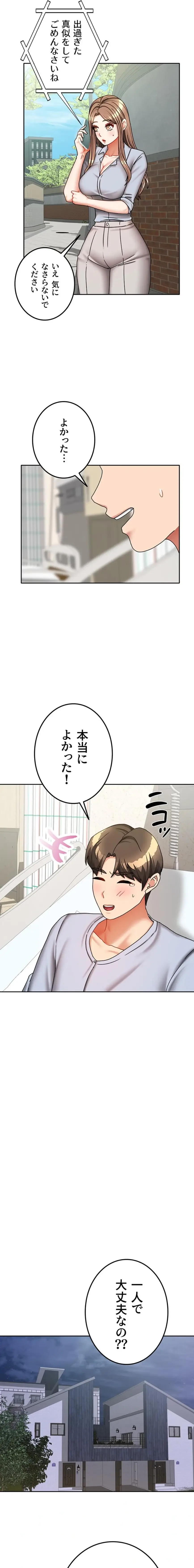 お隣さんは三姉妹! 第57話 - 9