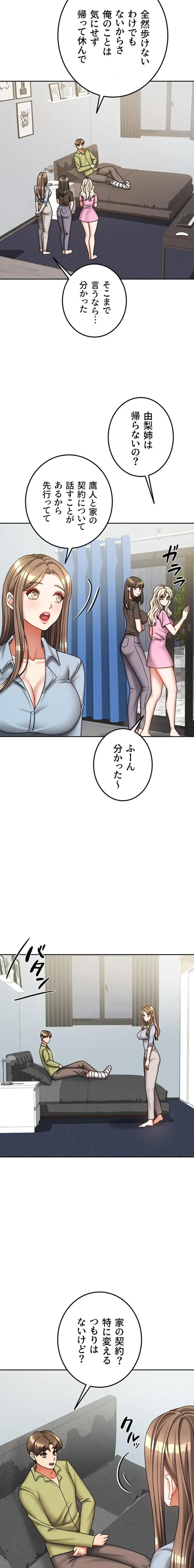 お隣さんは三姉妹! 第57話 - 10