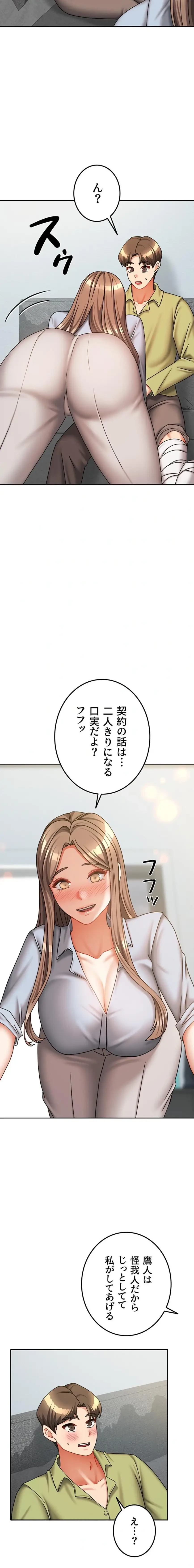 お隣さんは三姉妹! 第57話 - 11