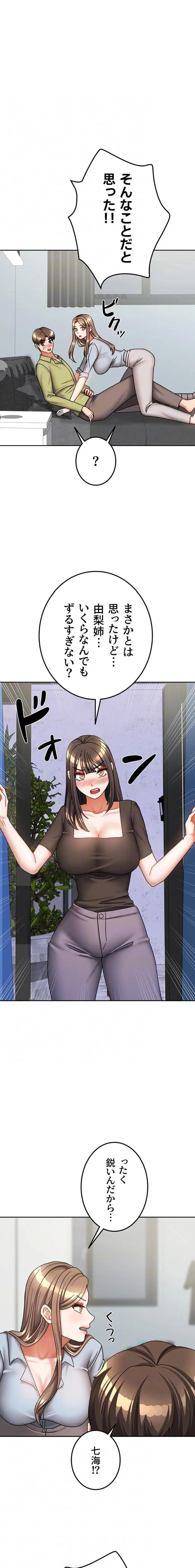 お隣さんは三姉妹! 第57話 - 12