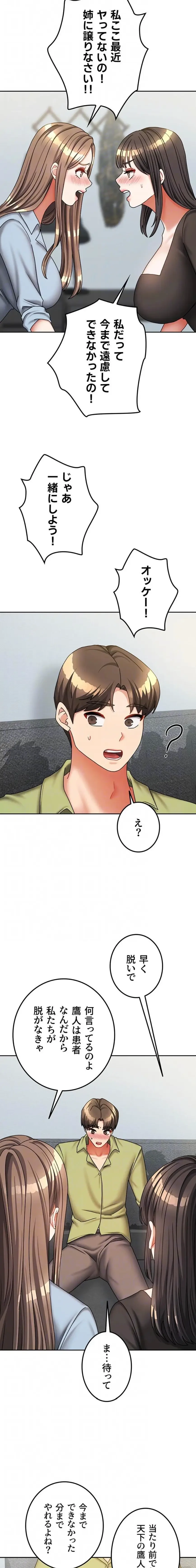 お隣さんは三姉妹! 第57話 - 13