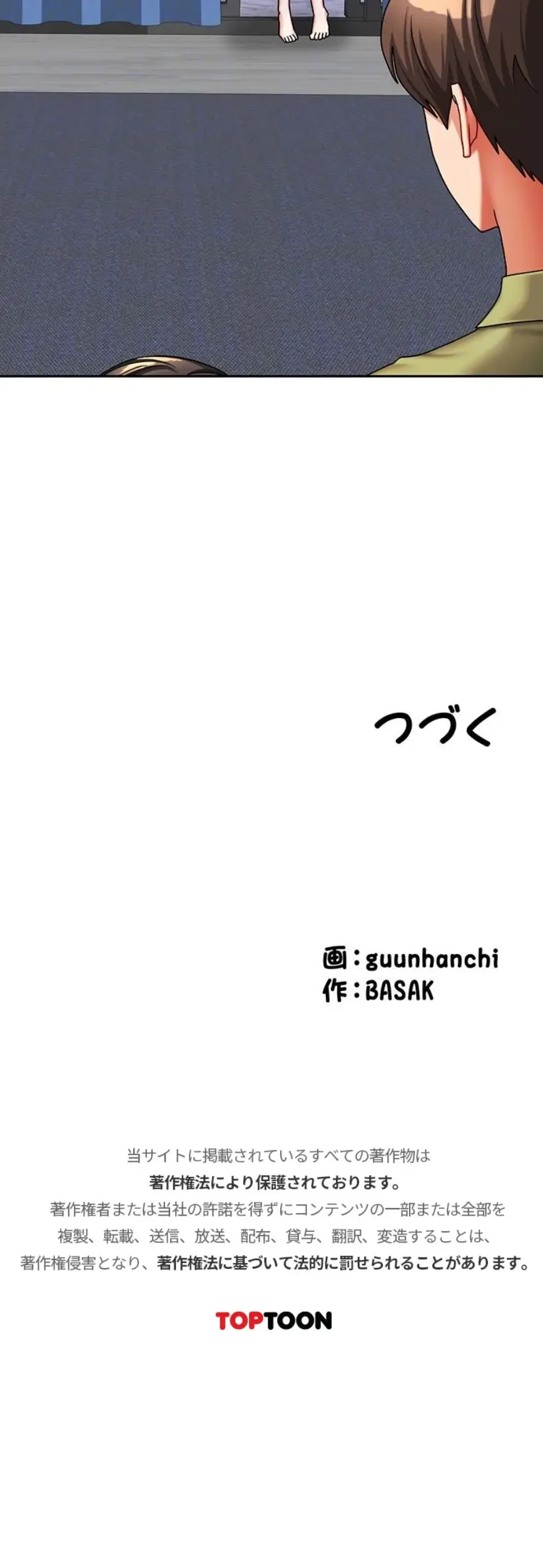 お隣さんは三姉妹! 第57話 - 15