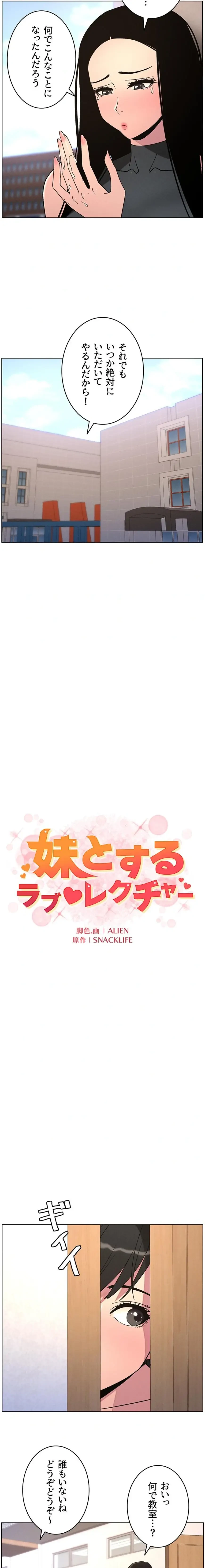 妹とする ラブレクチャー 第96話 - 3