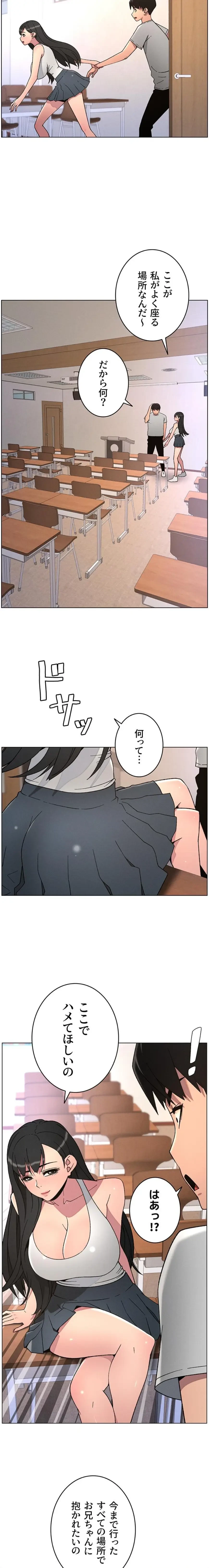 妹とする ラブレクチャー 第96話 - 4