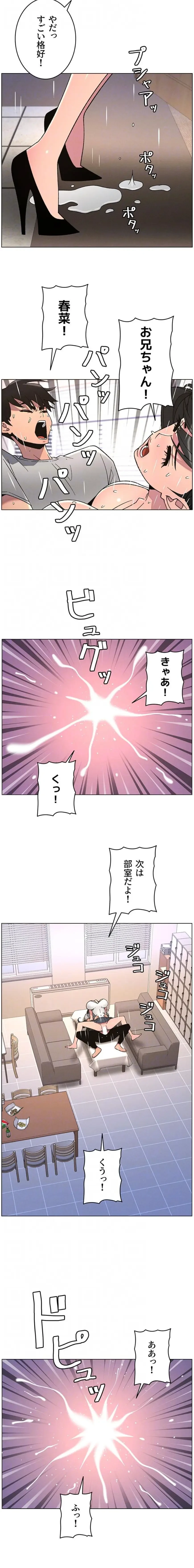 妹とする ラブレクチャー 第96話 - 7