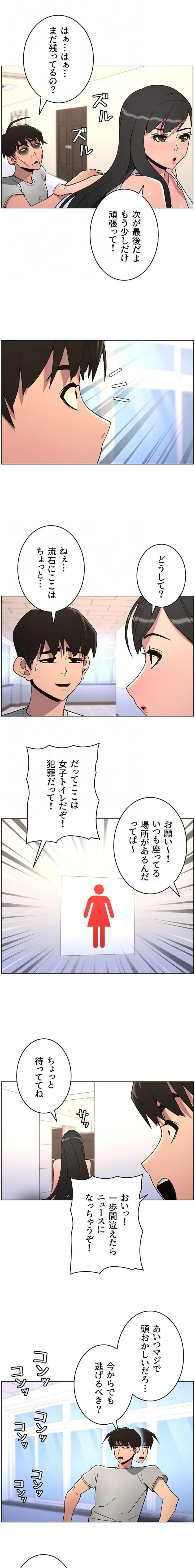 妹とする ラブレクチャー 第96話 - 9