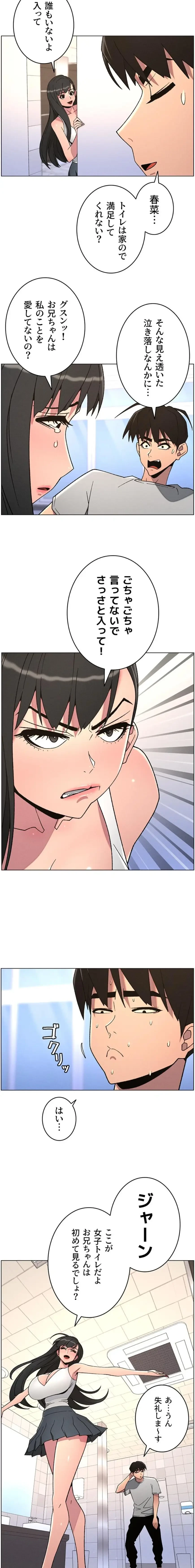 妹とする ラブレクチャー 第96話 - 10