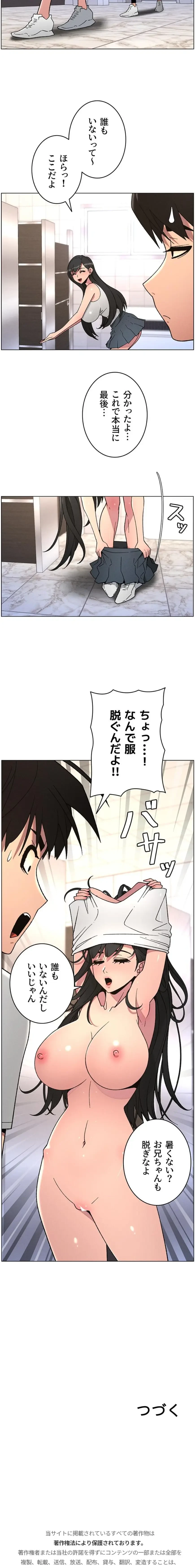 妹とする ラブレクチャー 第96話 - 11