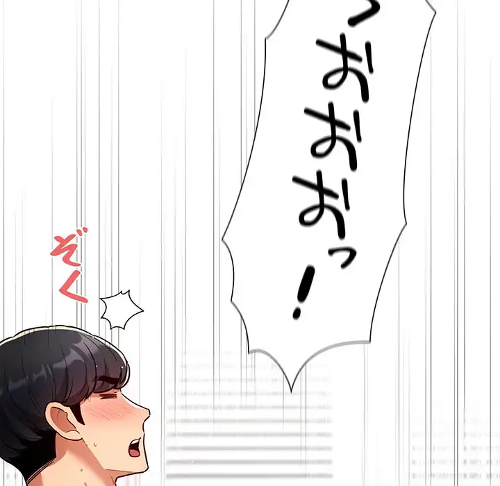 このご時世に家庭教師 第71話 - 6