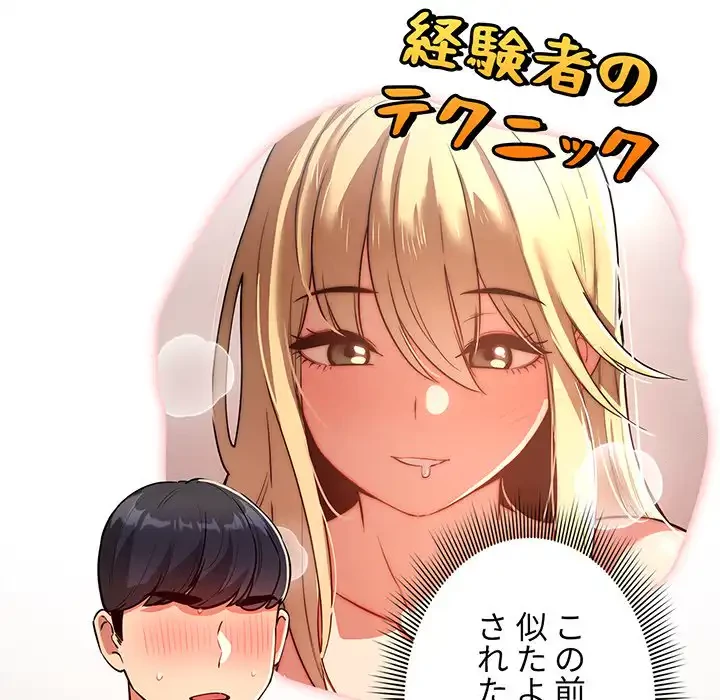 このご時世に家庭教師 第71話 - 12