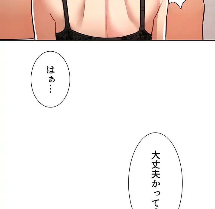 このご時世に家庭教師 第71話 - 14