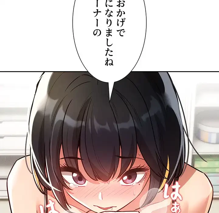 このご時世に家庭教師 第71話 - 16