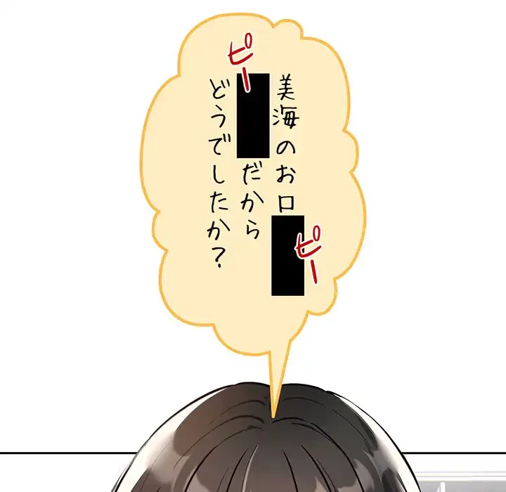 このご時世に家庭教師 第71話 - 18