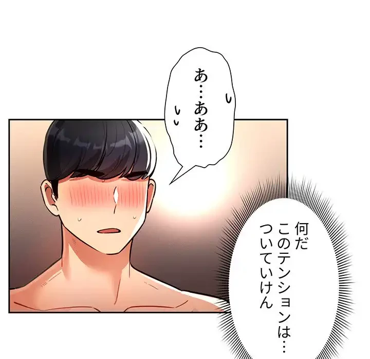 このご時世に家庭教師 第71話 - 21