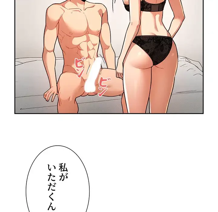 このご時世に家庭教師 第71話 - 23