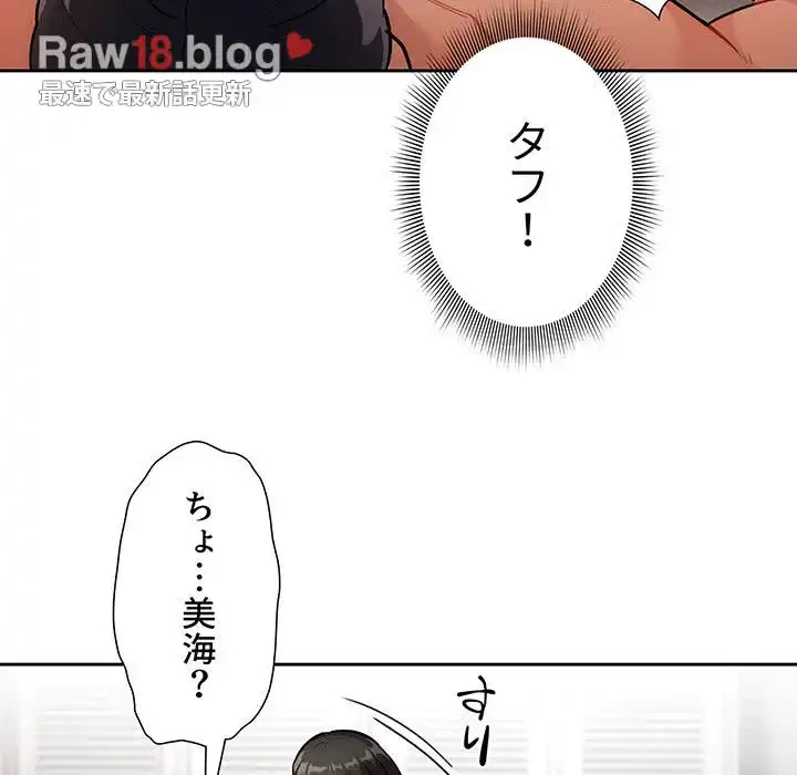 このご時世に家庭教師 第71話 - 26