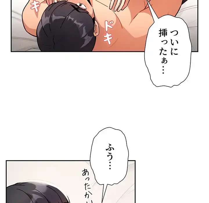 このご時世に家庭教師 第71話 - 34