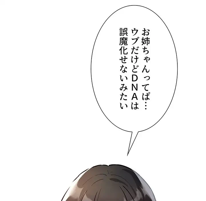 このご時世に家庭教師 第71話 - 36