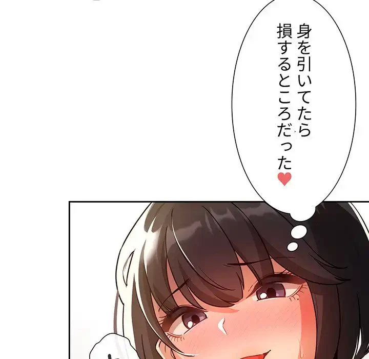 このご時世に家庭教師 第71話 - 41