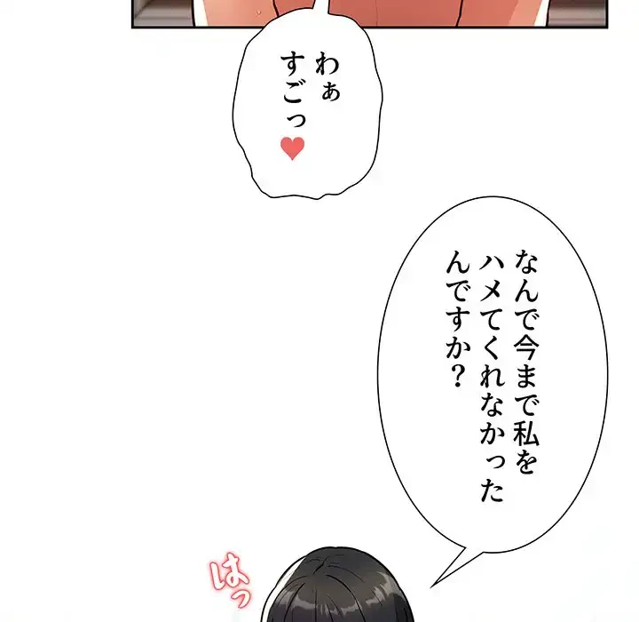 このご時世に家庭教師 第71話 - 47